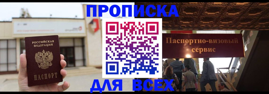 прописка для работы в Ржеве